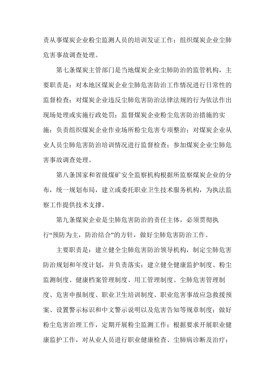 企业尘肺危害防治规定_第2页