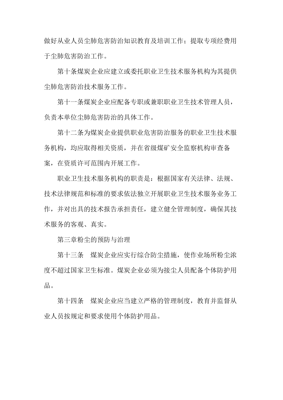 企业尘肺危害防治规定_第3页