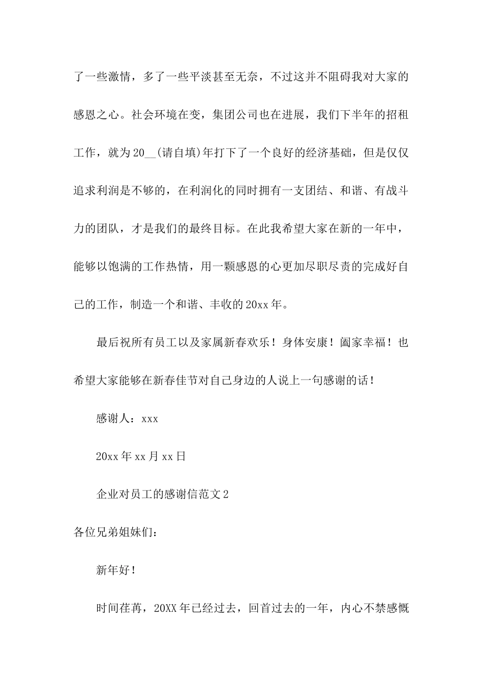 企业对员工的感谢信范文_第2页