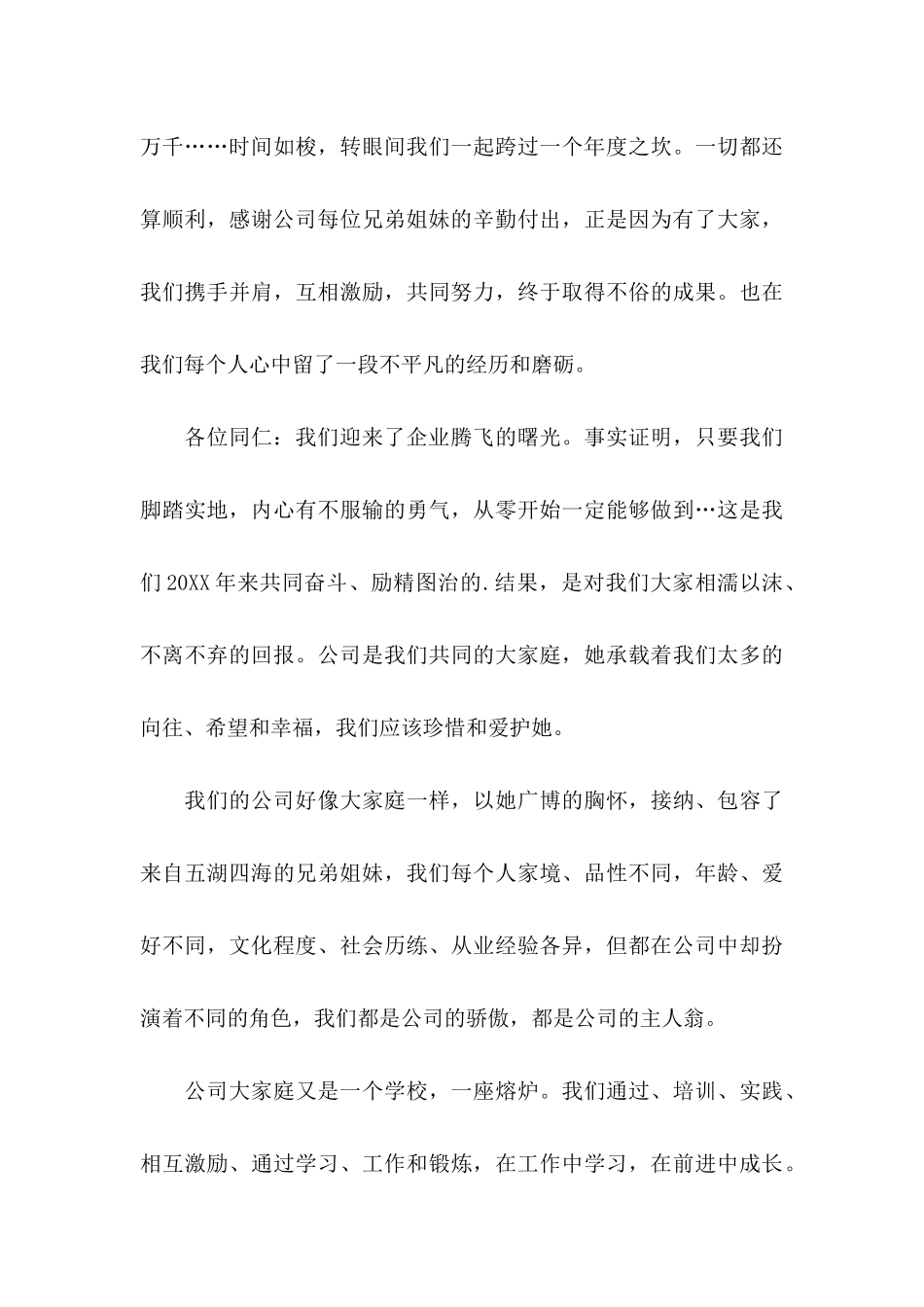 企业对员工的感谢信范文_第3页