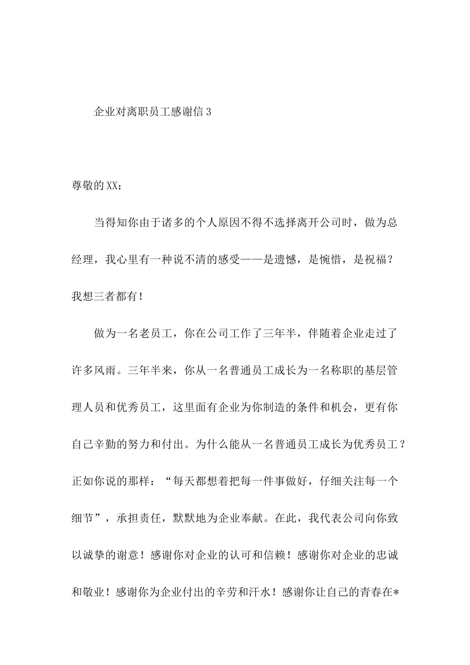 企业对离职员工感谢信_第3页