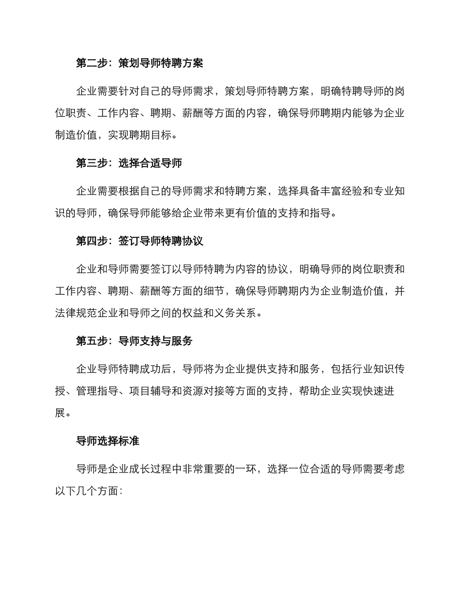 企业导师特聘方案_第2页