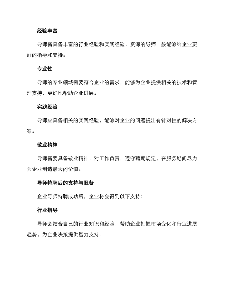 企业导师特聘方案_第3页