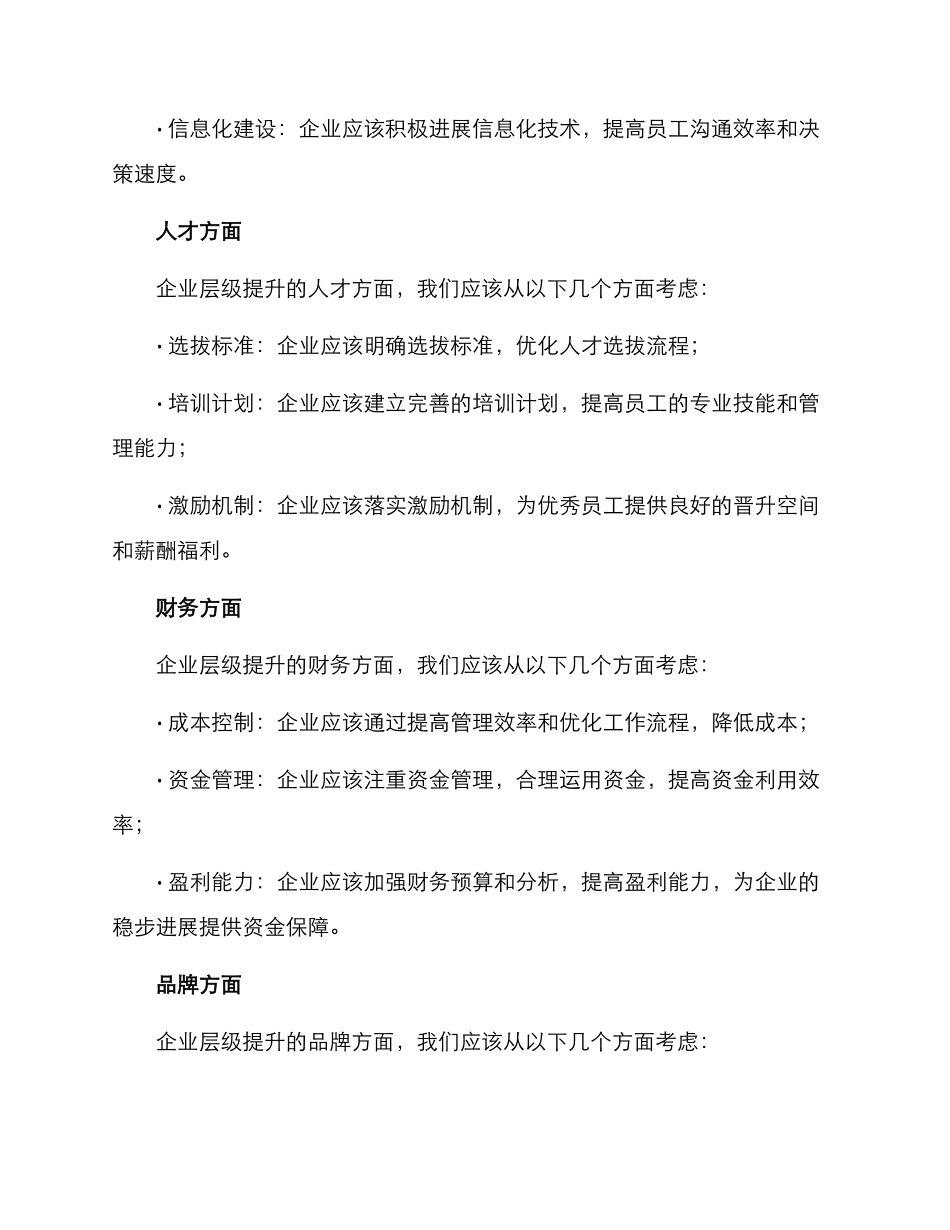 企业层级提升方案_第2页