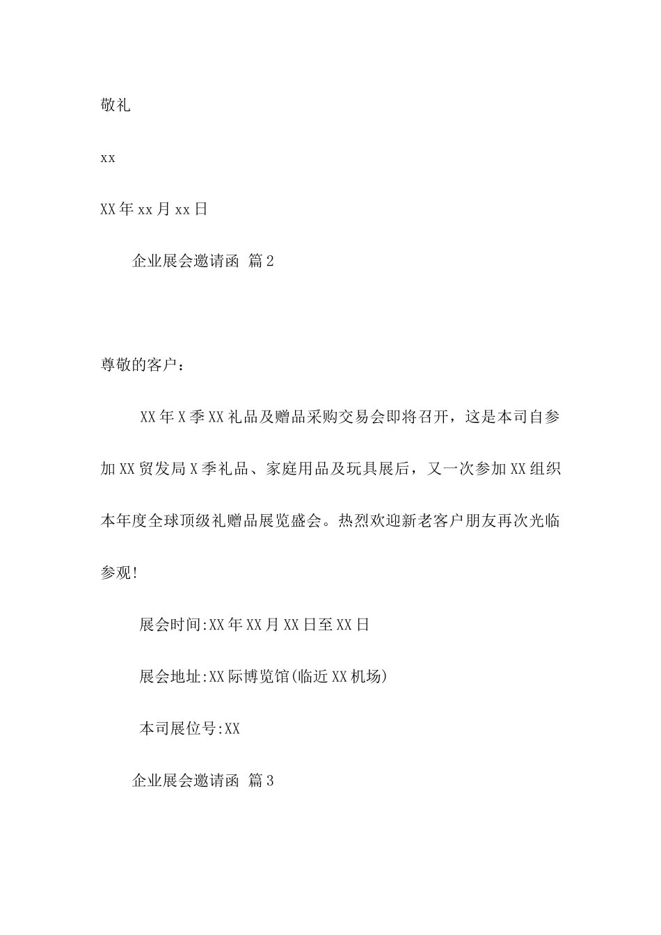 企业展会邀请函汇编五篇_第3页