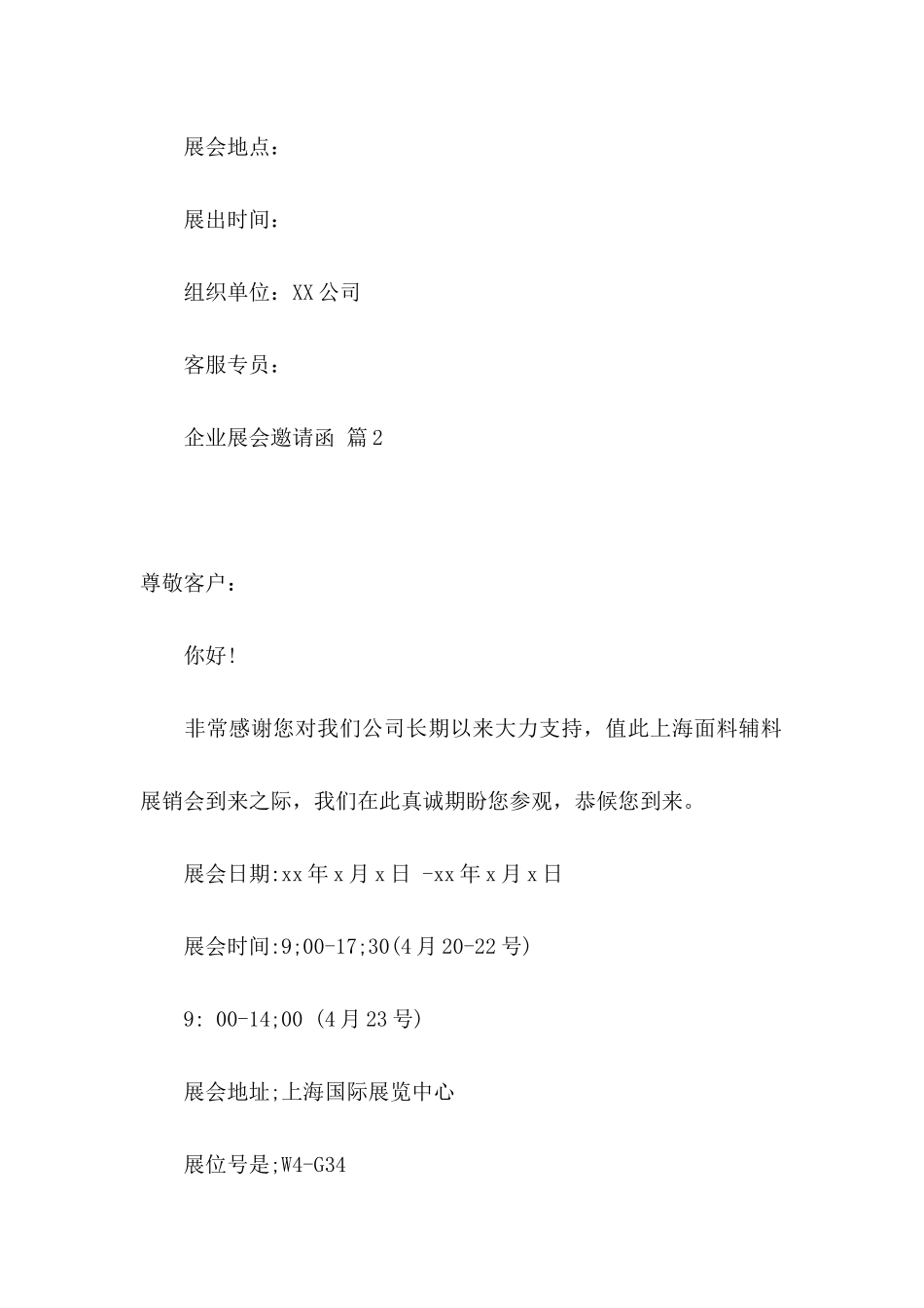 企业展会邀请函汇编6篇_第2页