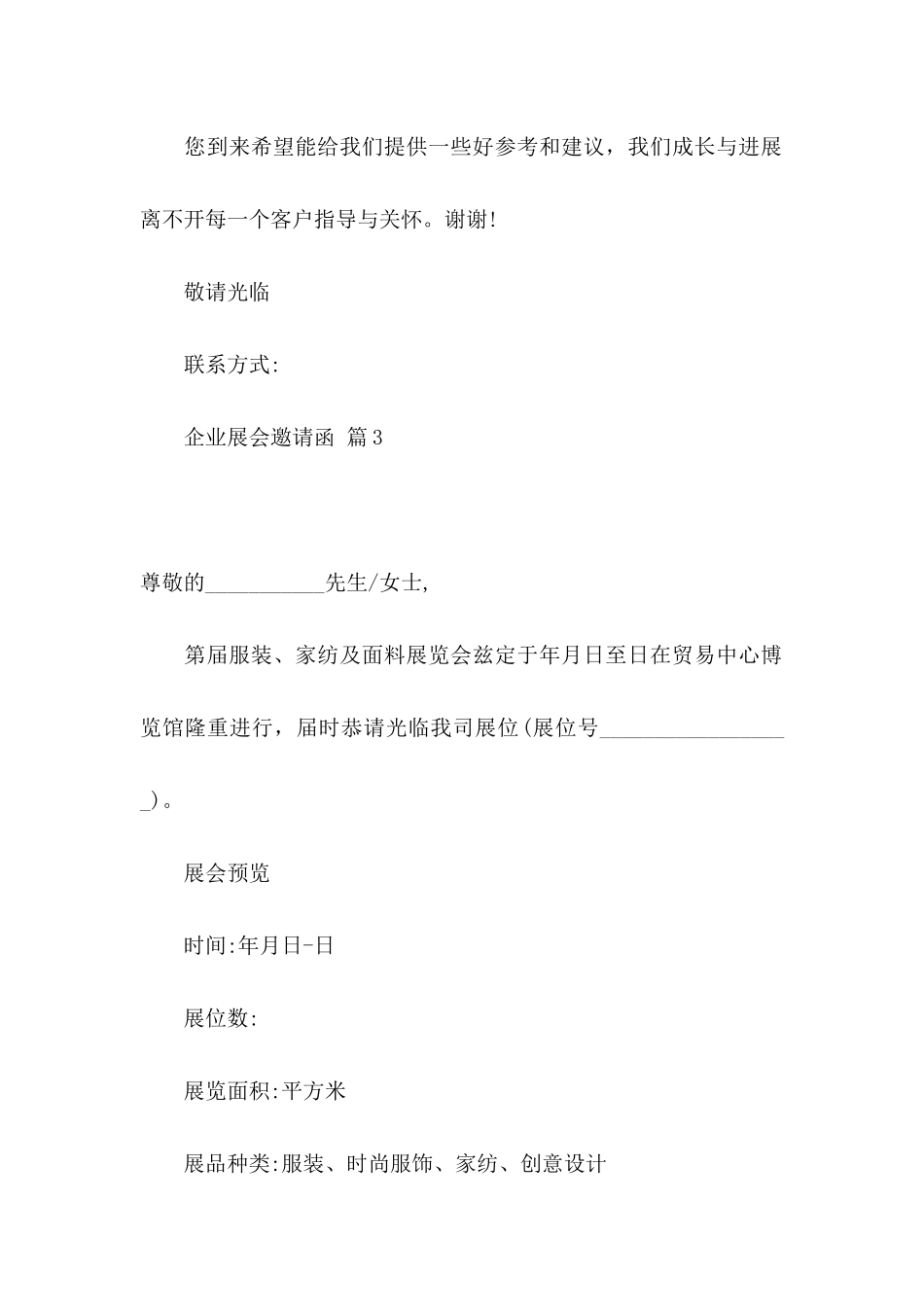 企业展会邀请函汇编6篇_第3页