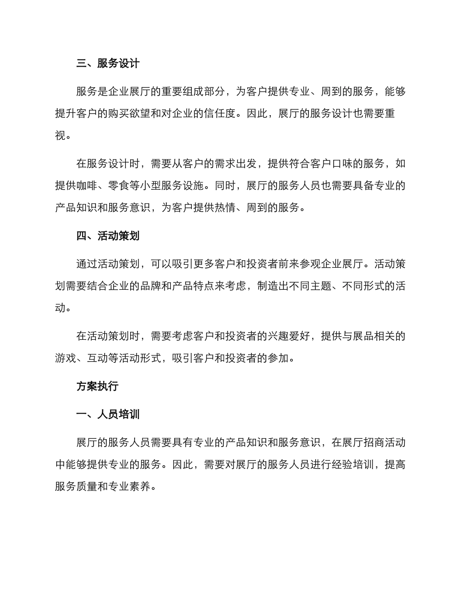 企业展厅招商方案_第2页