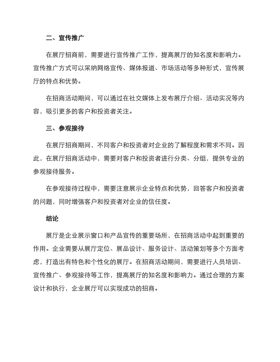 企业展厅招商方案_第3页