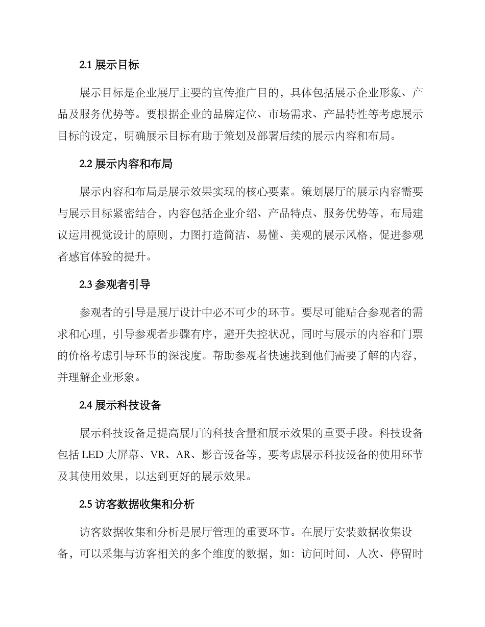 企业展厅控制策划方案_第2页