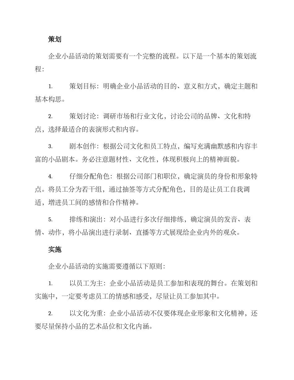企业小品策划方案_第2页