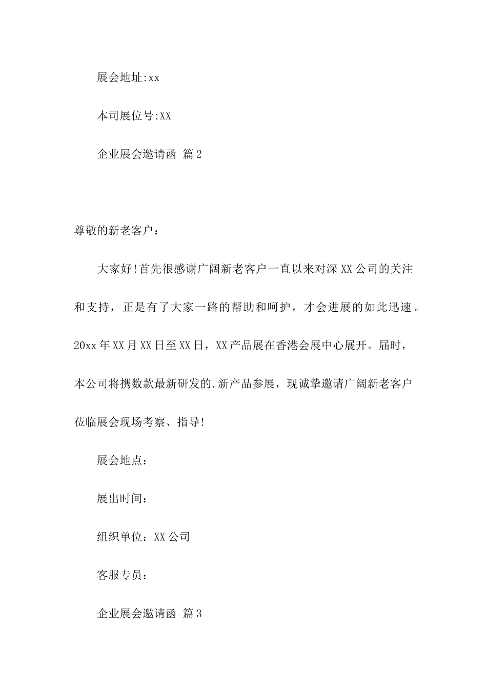 企业展会邀请函集锦6篇_第2页