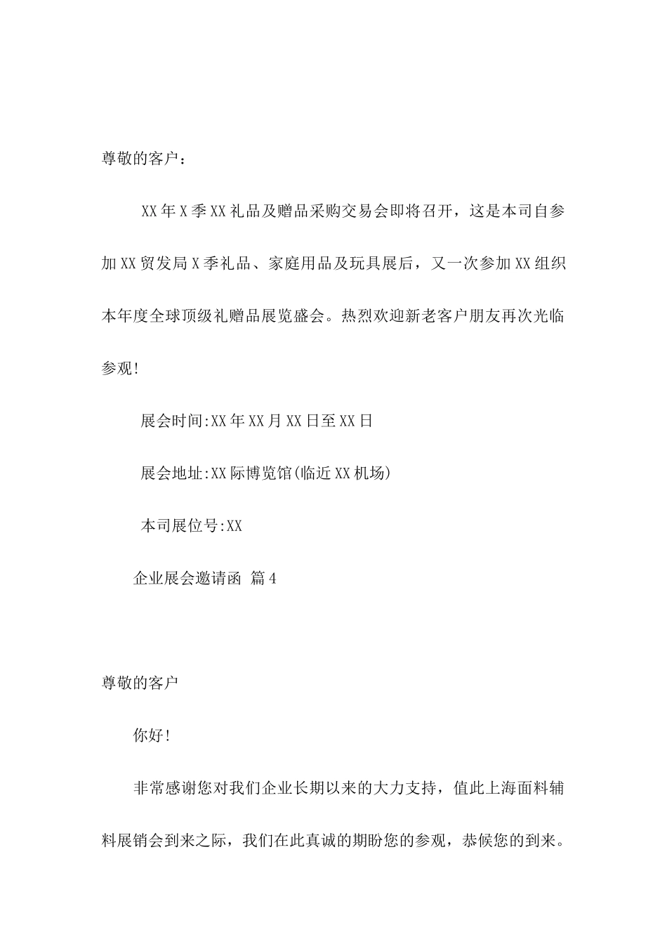 企业展会邀请函集锦6篇_第3页