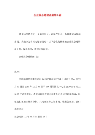 企业展会邀请函集锦6篇