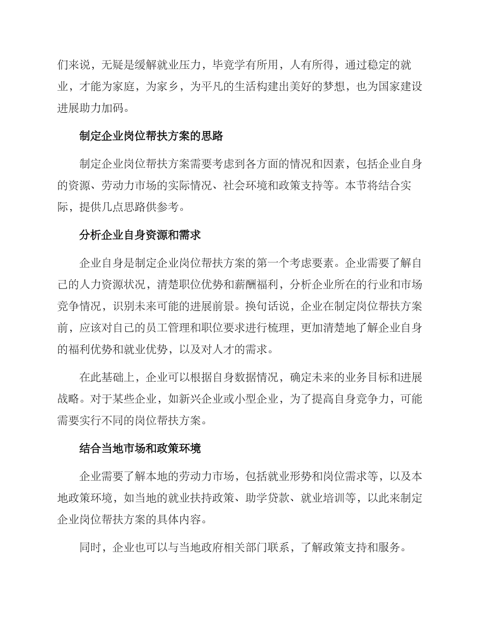企业岗位帮扶方案_第2页