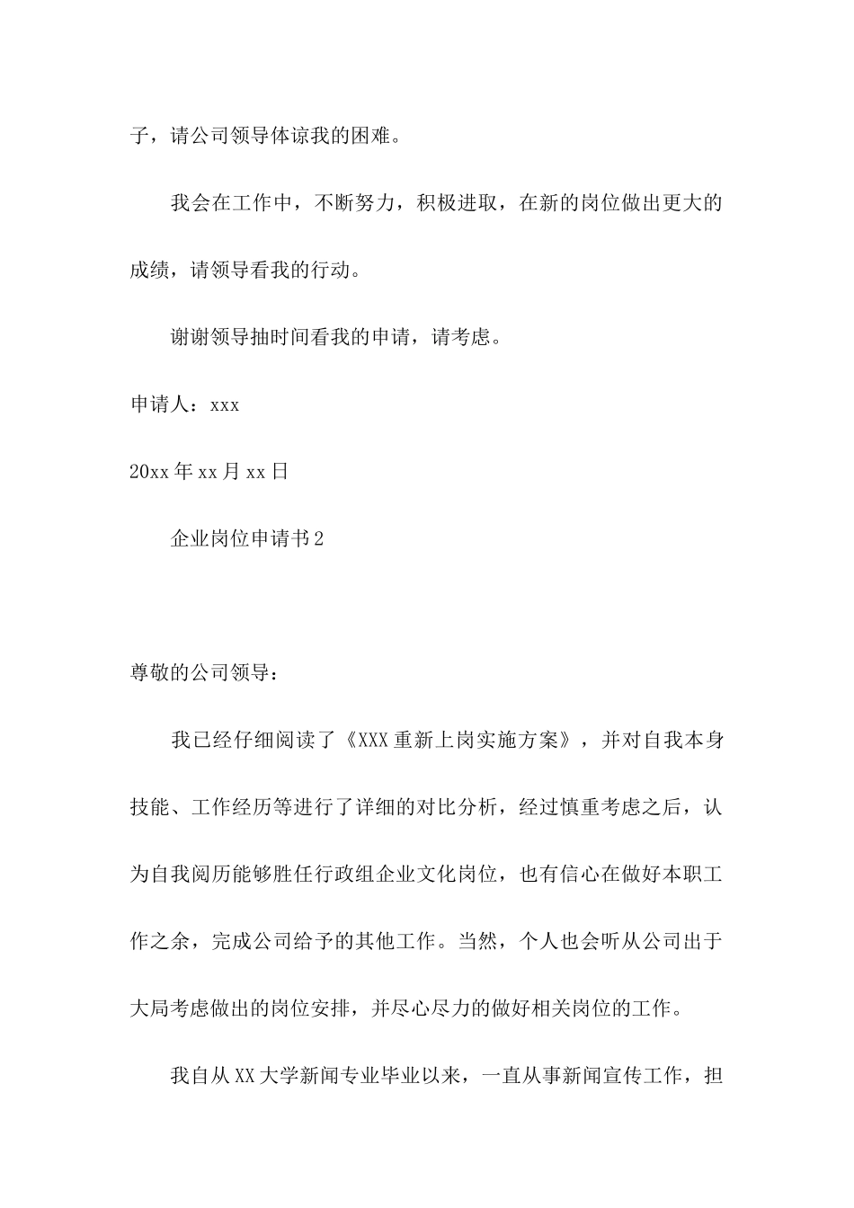 企业岗位申请书 _第2页
