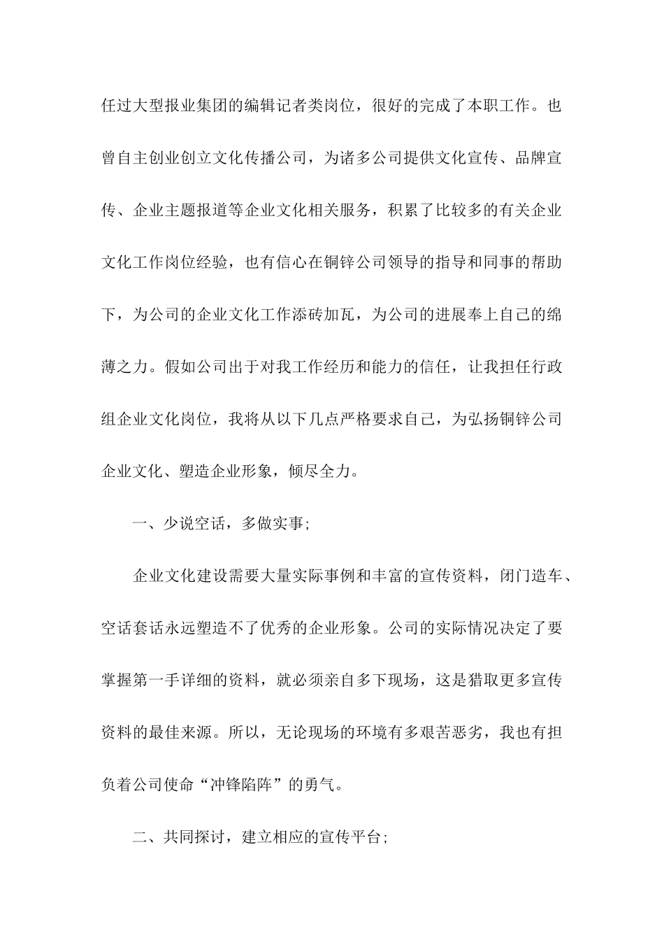 企业岗位申请书 _第3页