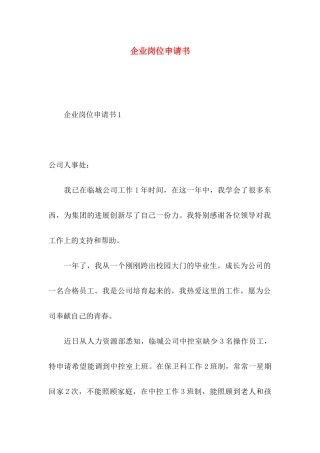 企业岗位申请书 