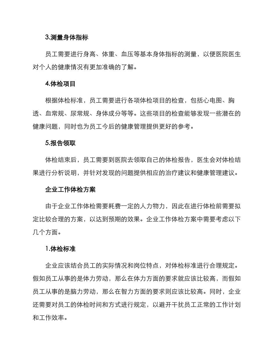 企业工作体检方案_第2页