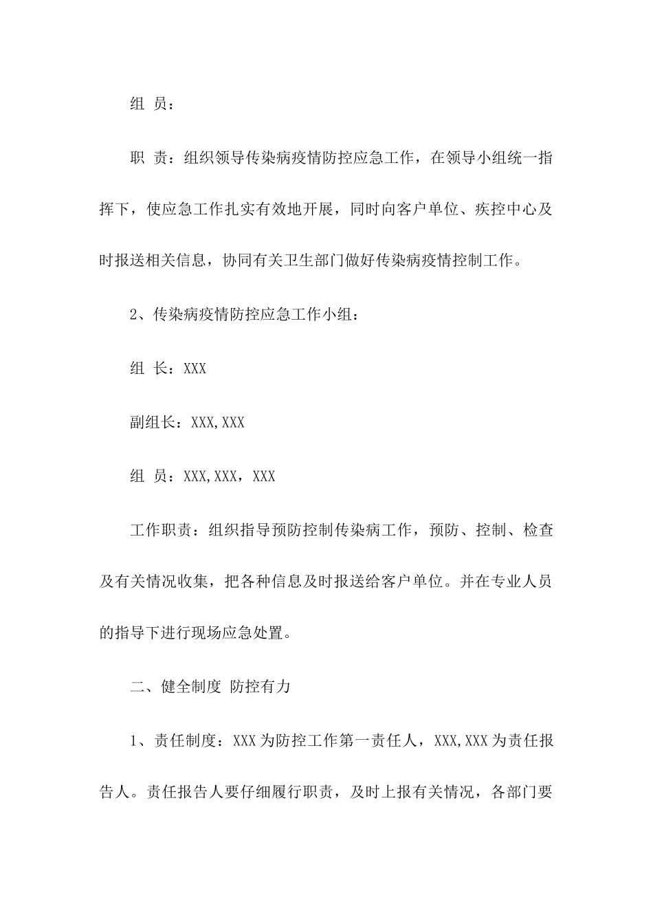 企业工厂疫情防控应急预案【两篇】_第2页