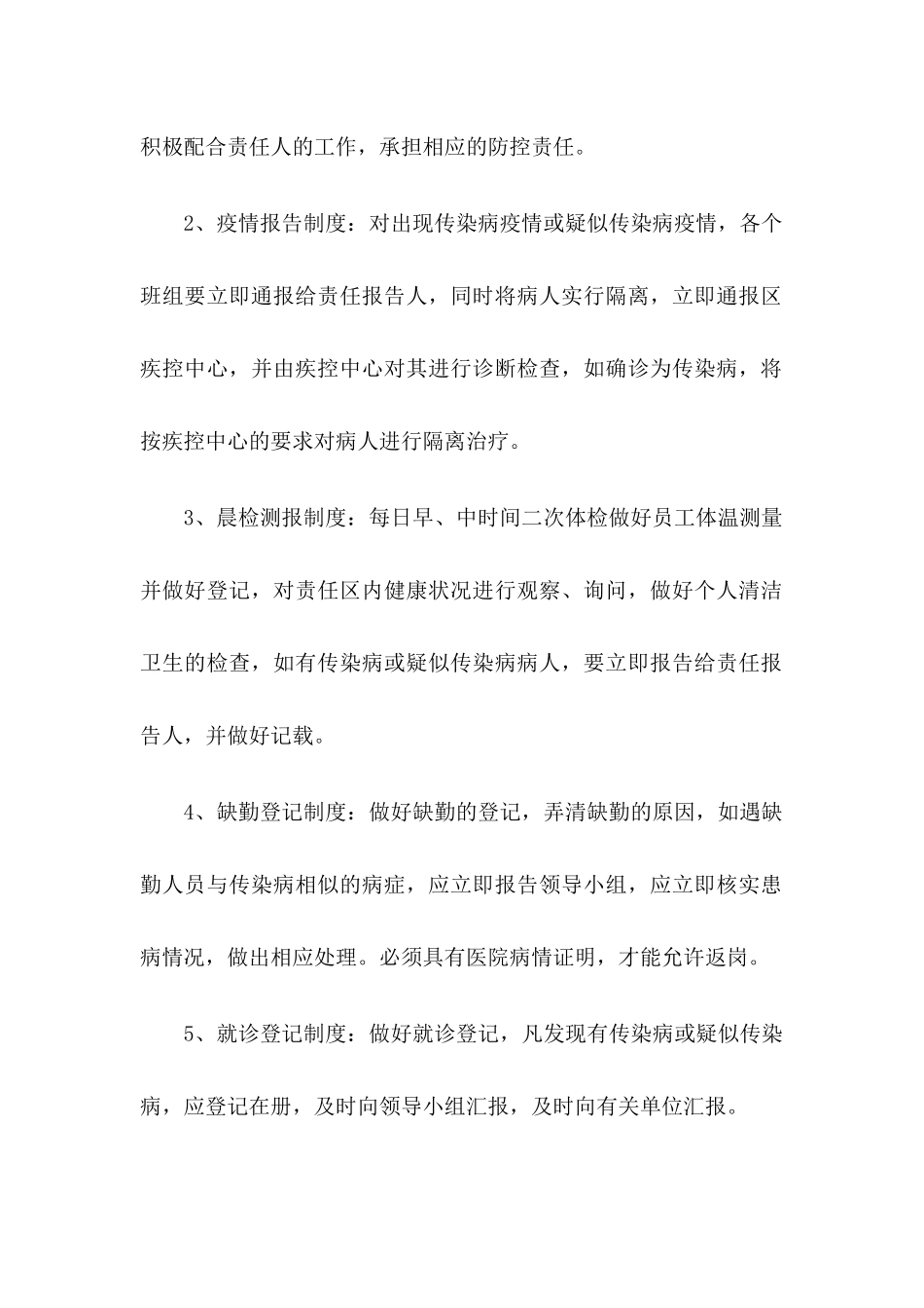 企业工厂疫情防控应急预案【两篇】_第3页