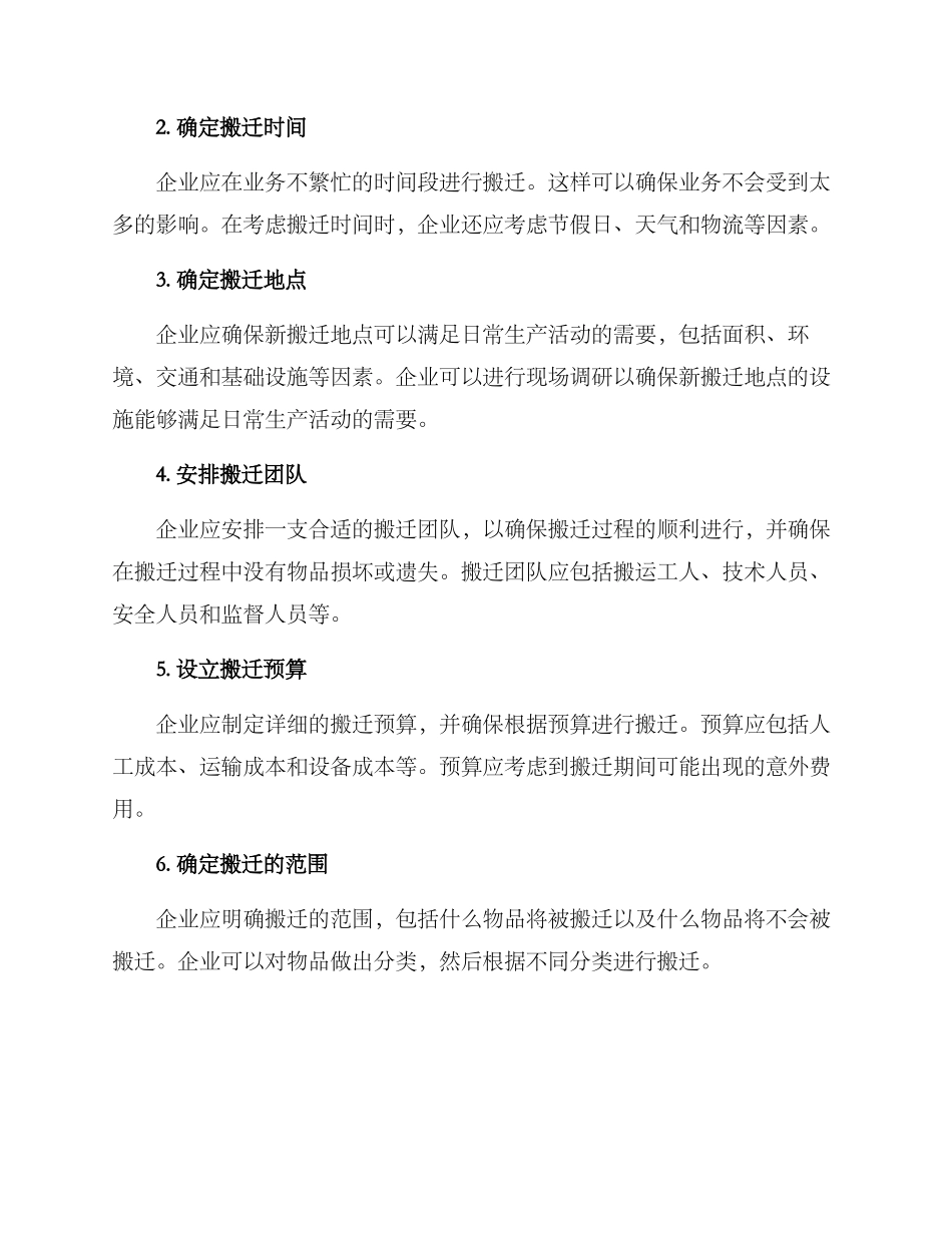 企业工厂搬迁服务方案_第2页