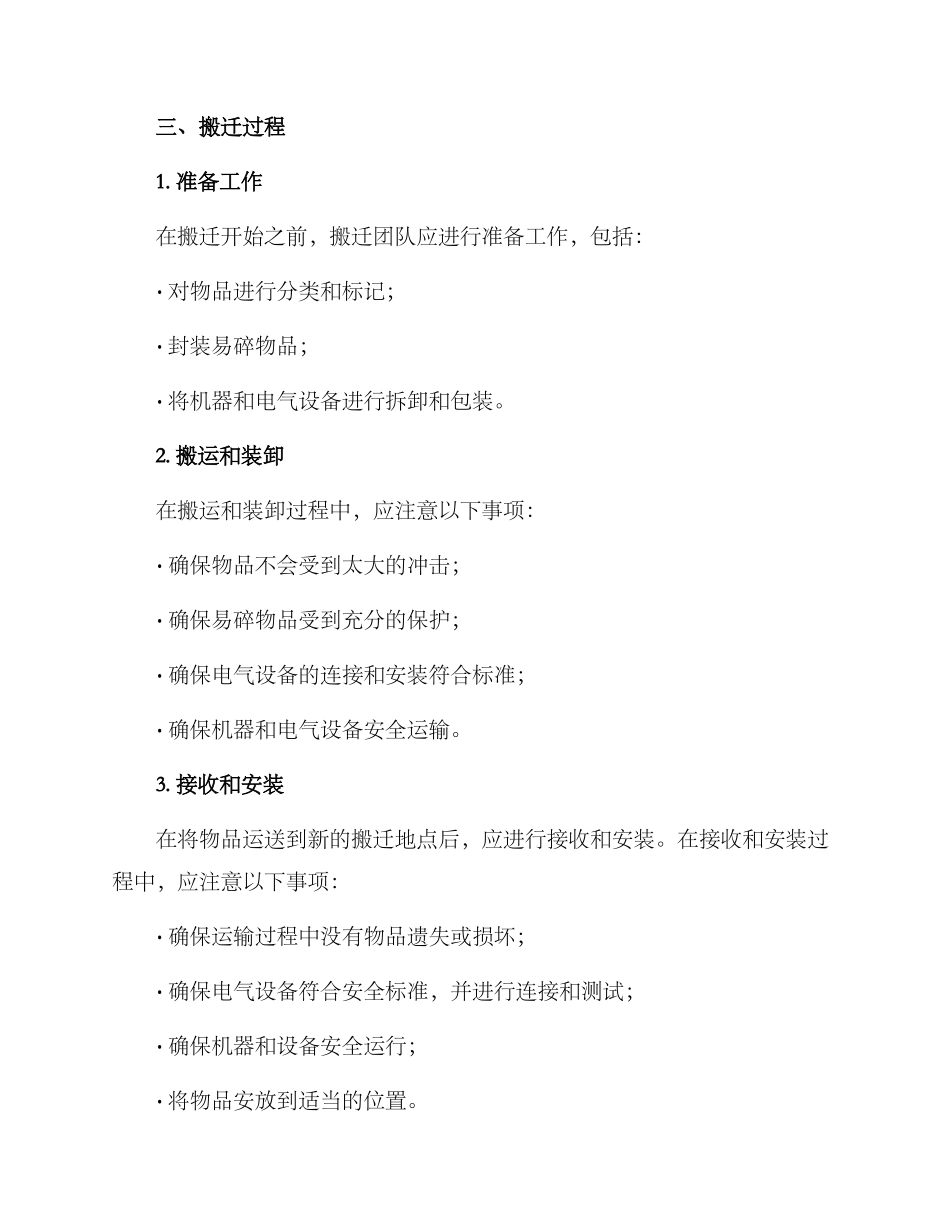企业工厂搬迁服务方案_第3页