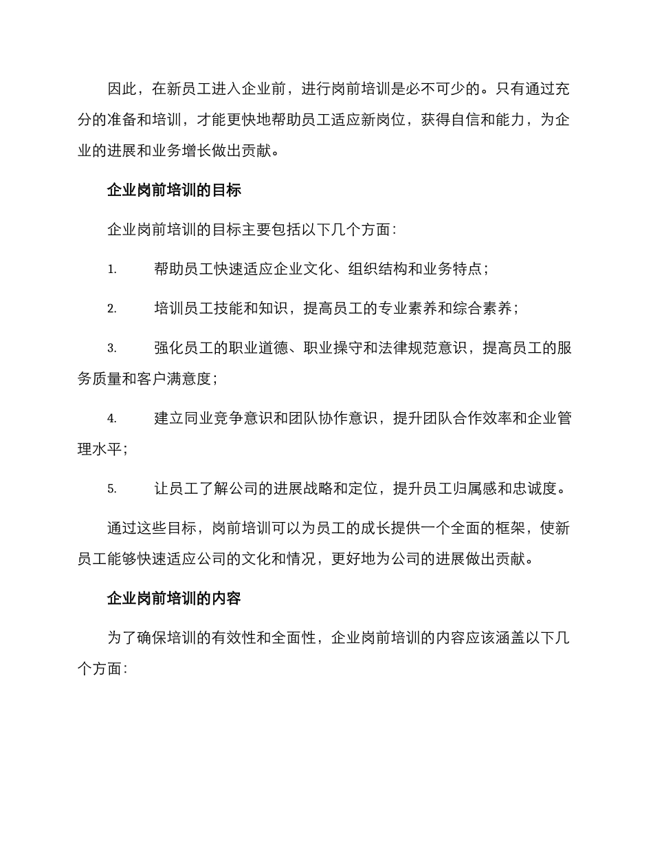 企业岗前培训方案_第2页