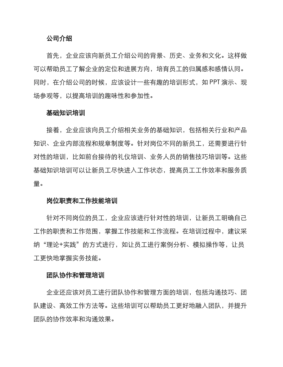 企业岗前培训方案_第3页