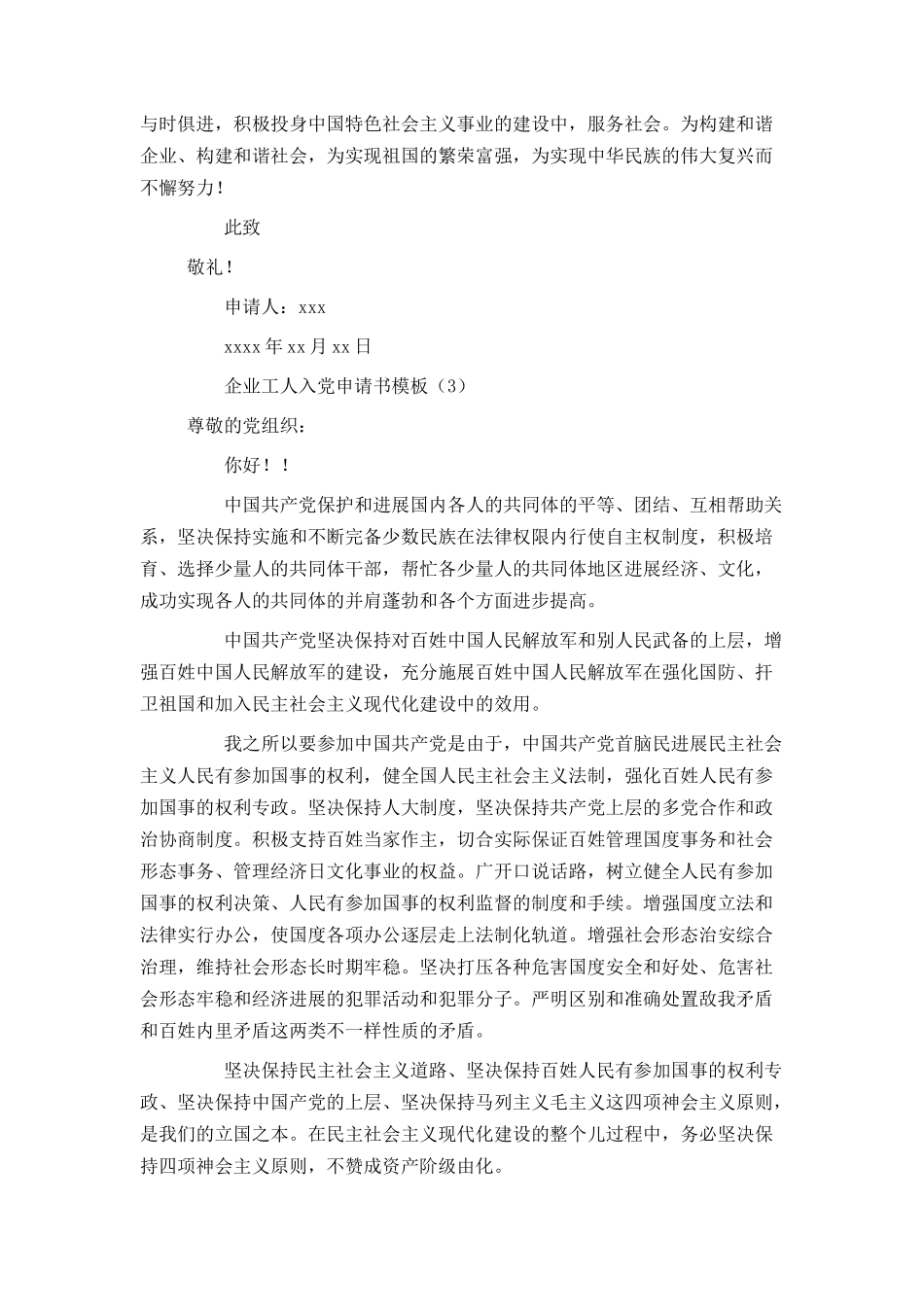 企业工人入党申请书模板_第3页