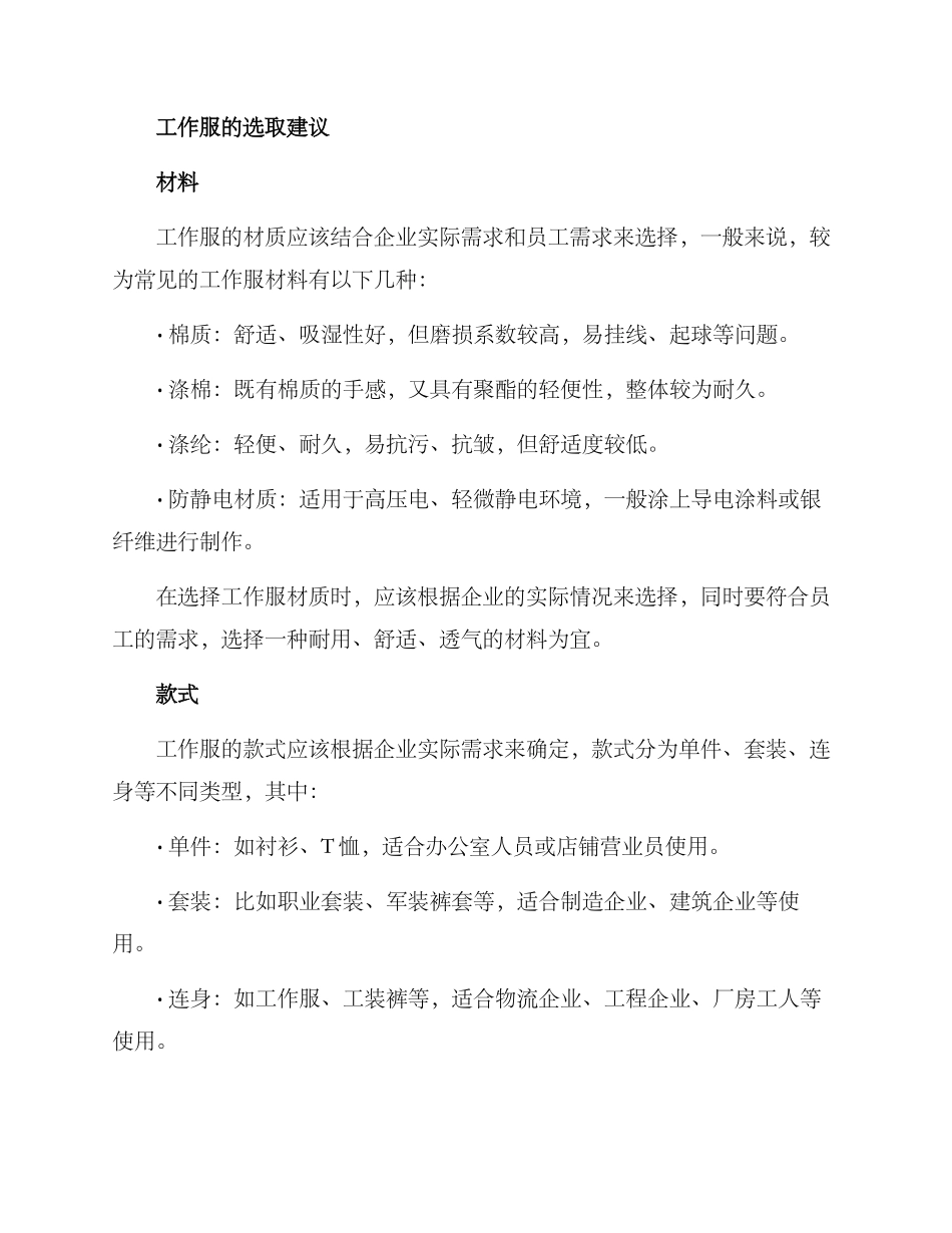 企业工装策划方案_第2页