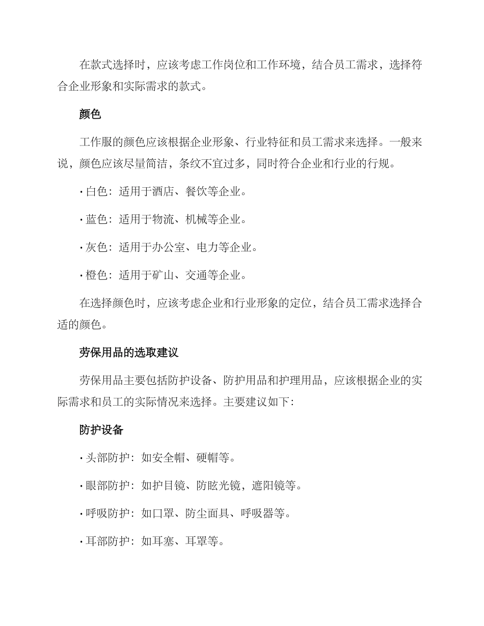企业工装策划方案_第3页