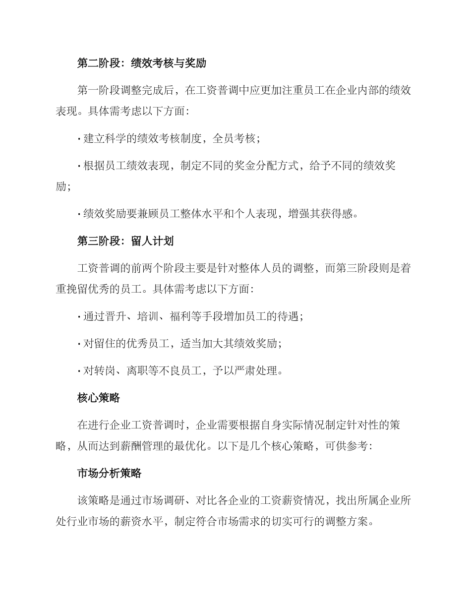 企业工资普调方案_第2页