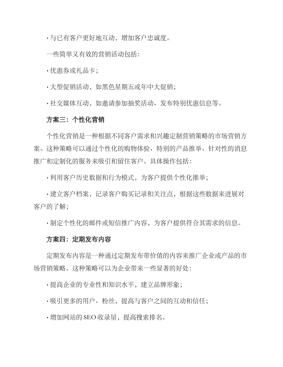 企业市场开发方案_第2页