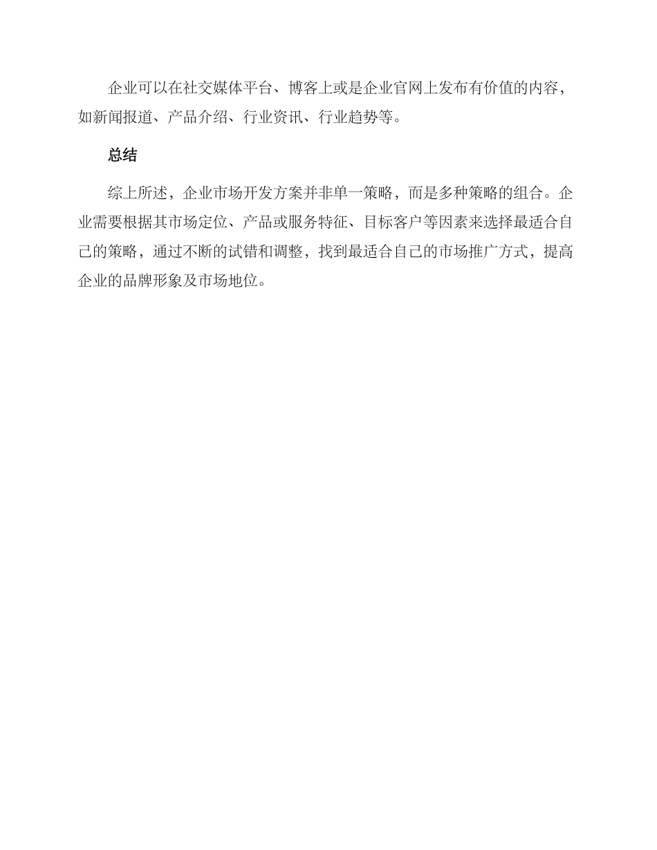 企业市场开发方案_第3页