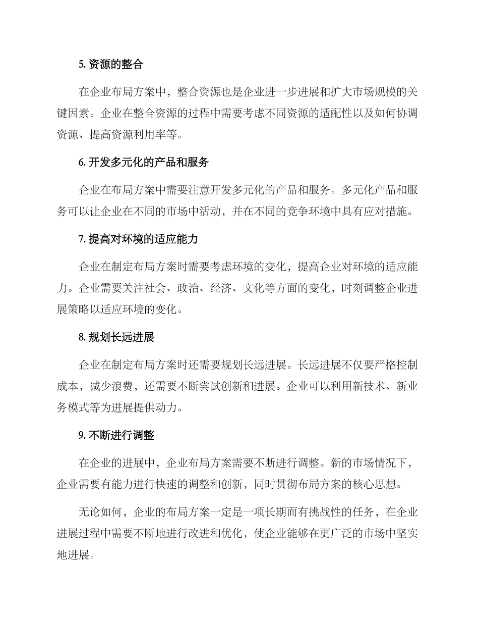 企业布局方案_第2页