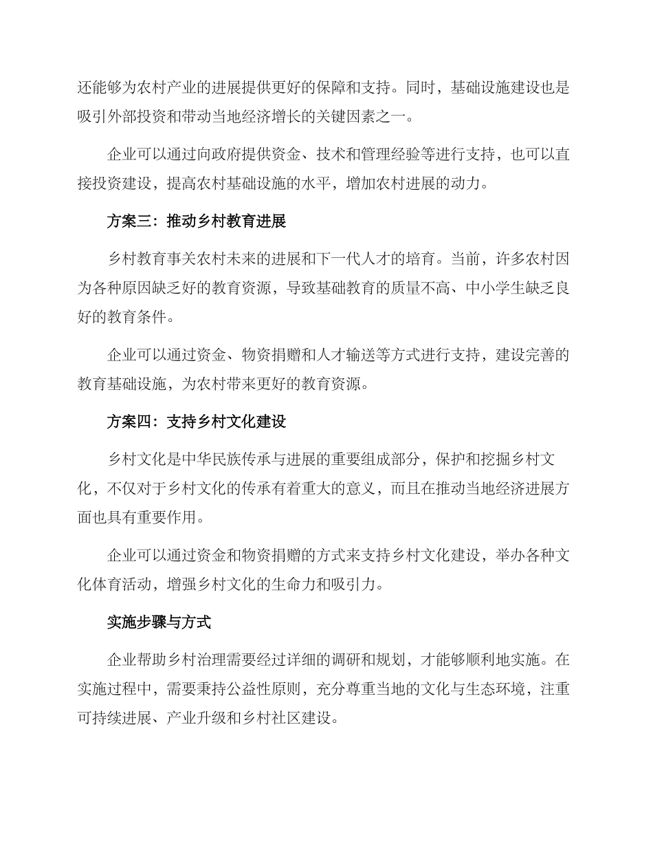 企业帮助乡村治理方案_第2页