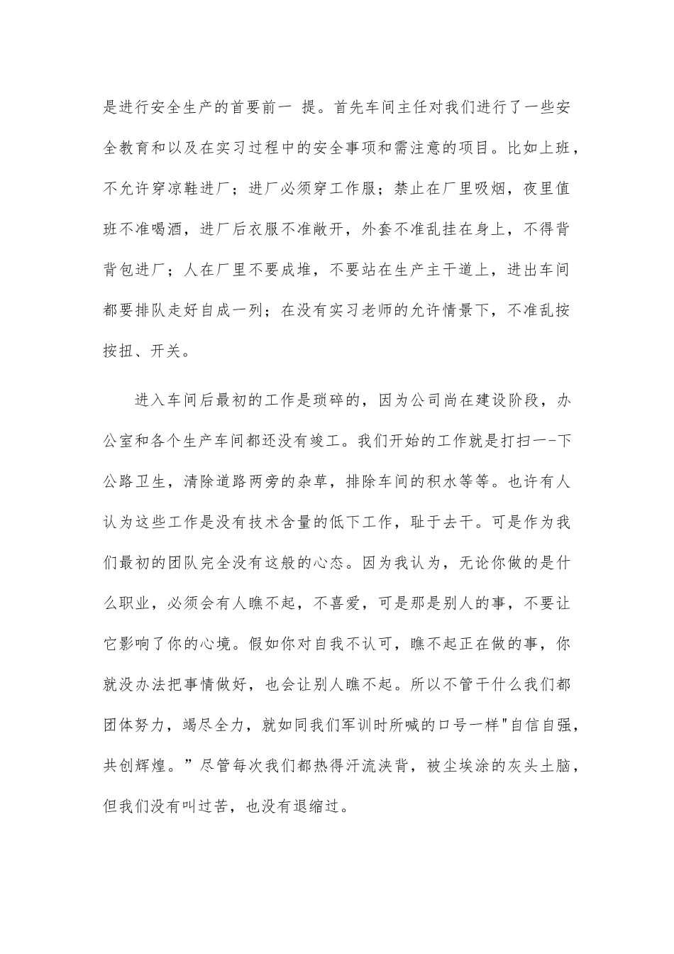 企业工厂实习报告总结_第2页