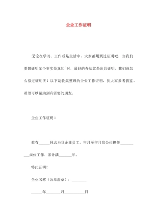 企业工作证明