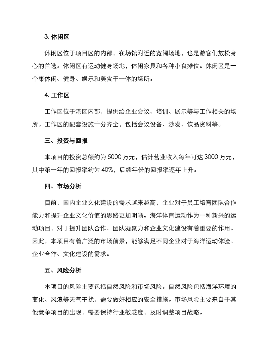 企业帆船基地建设方案_第2页
