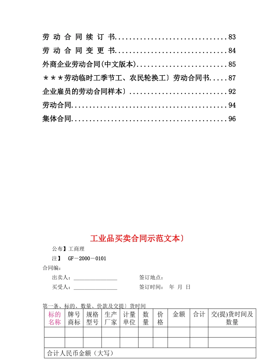 企业常见合同范本_第2页