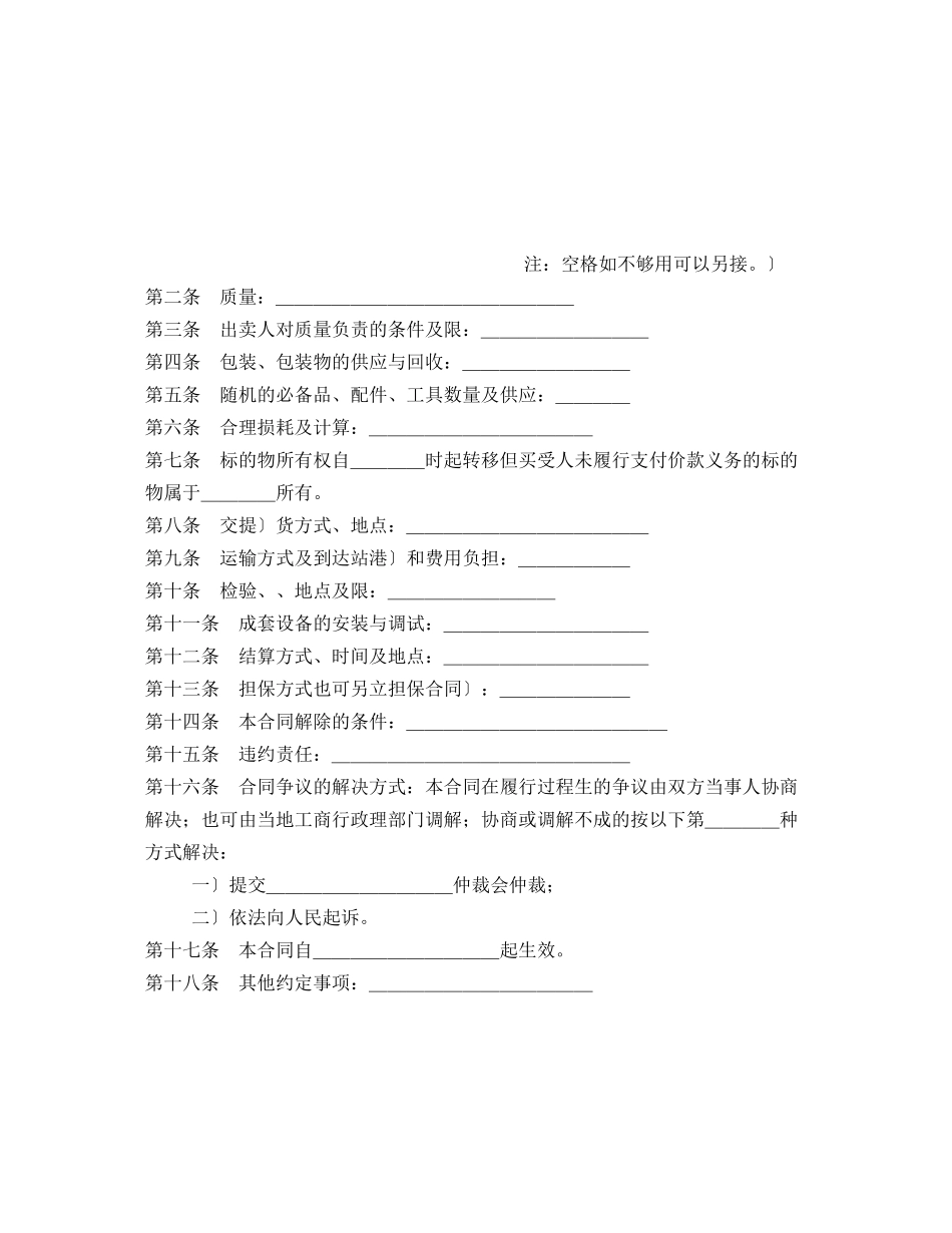 企业常见合同范本_第3页