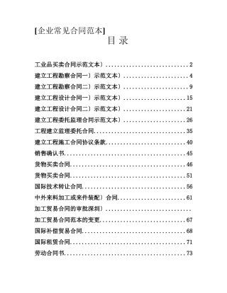 企业常见合同范本