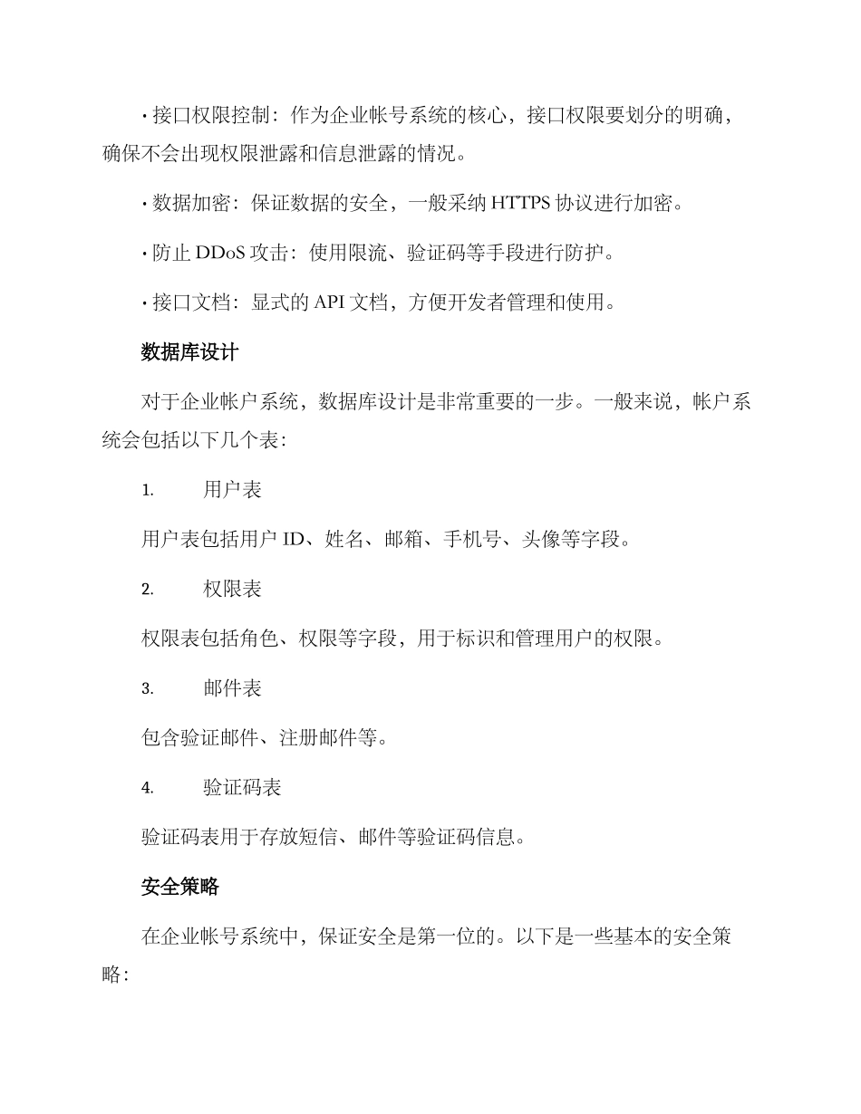 企业帐号搭建方案_第2页