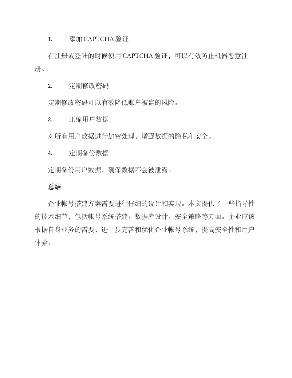 企业帐号搭建方案_第3页