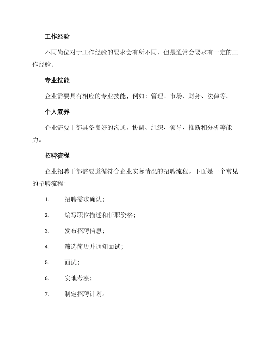 企业干部招聘方案_第2页
