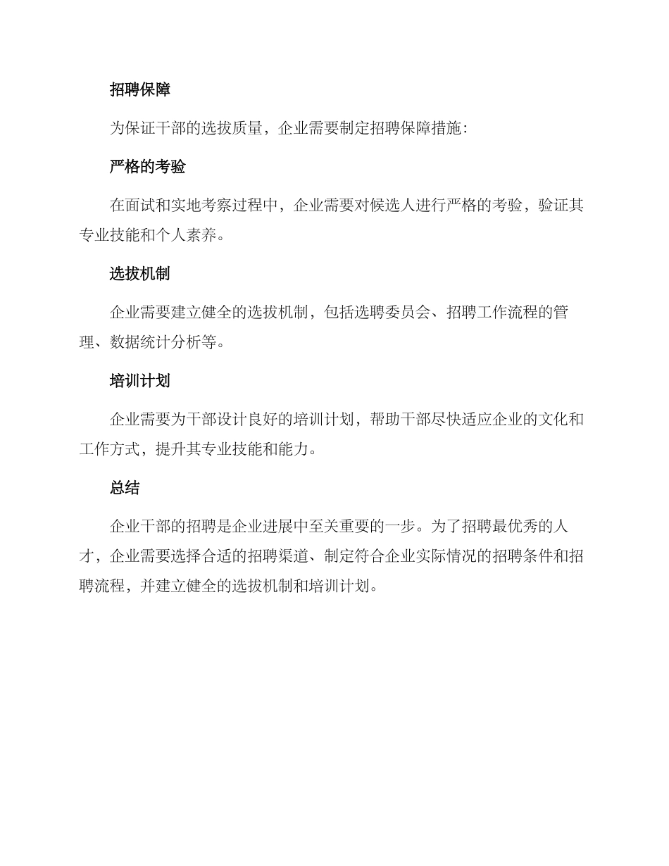 企业干部招聘方案_第3页