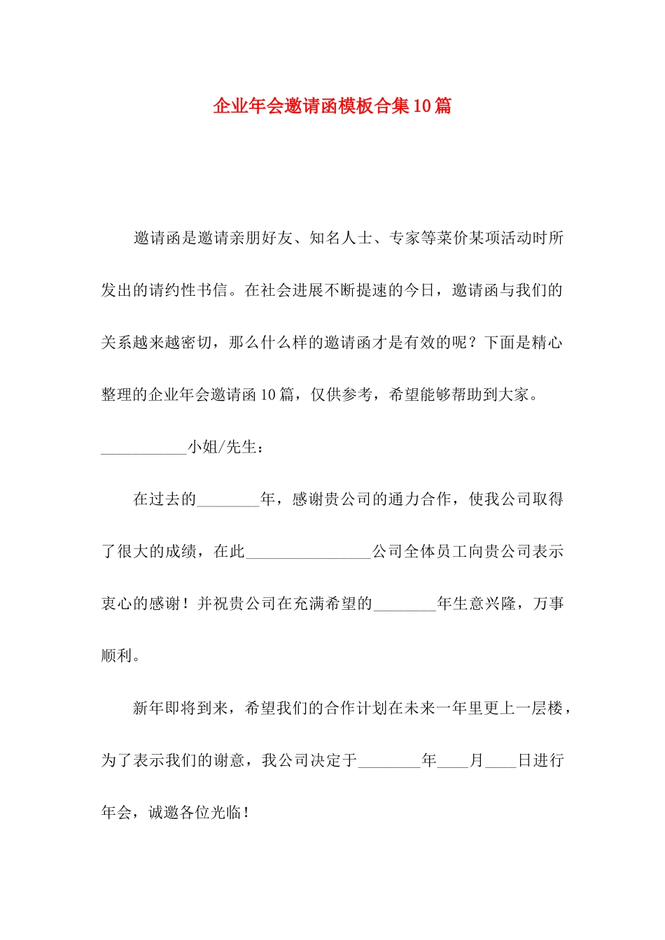 企业年会邀请函模板合集10篇_第1页