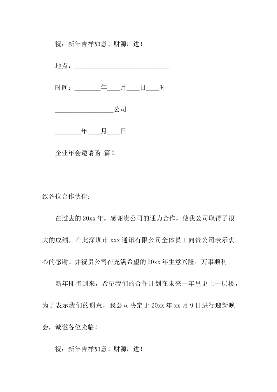 企业年会邀请函模板合集10篇_第2页