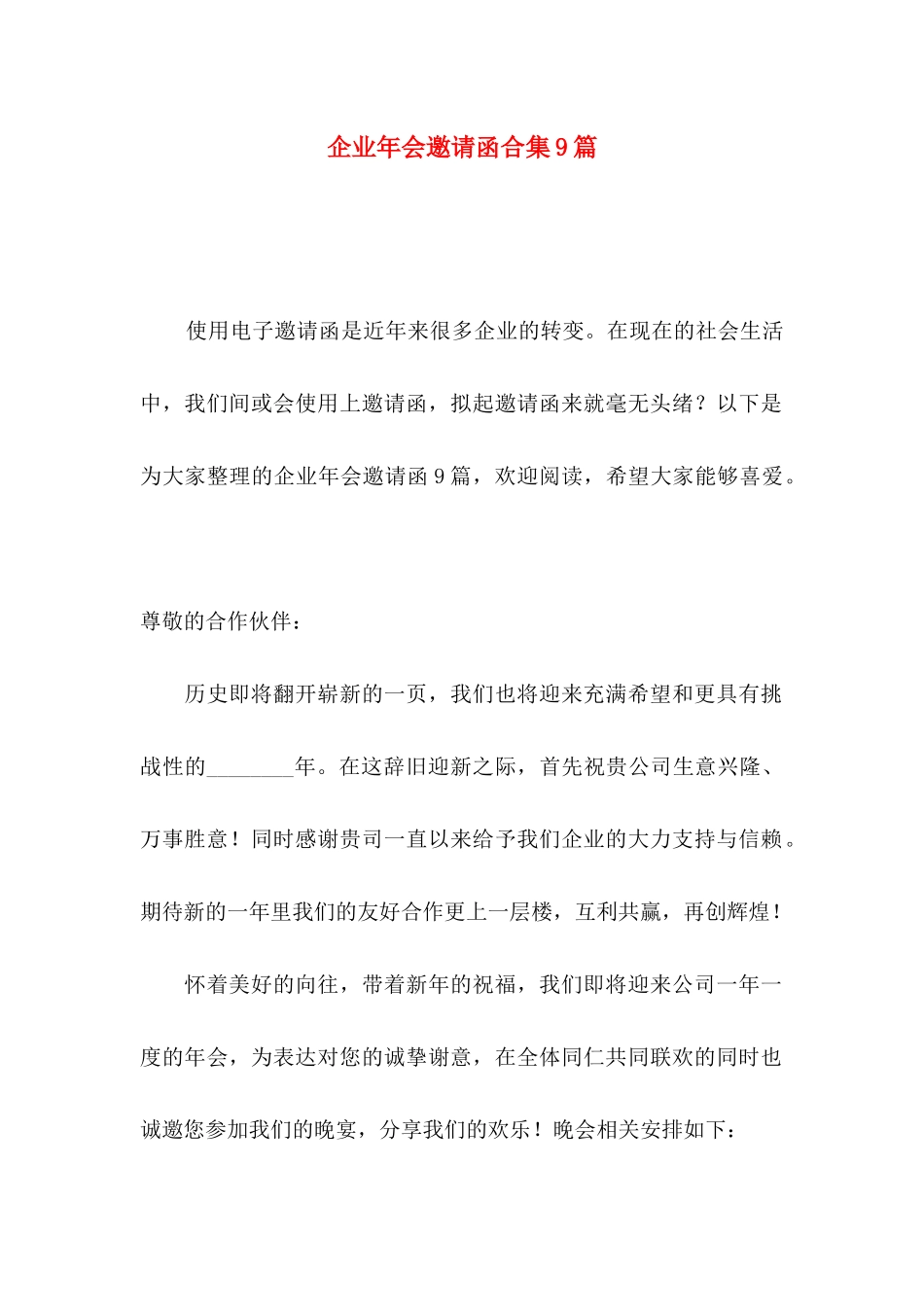 企业年会邀请函合集9篇_第1页